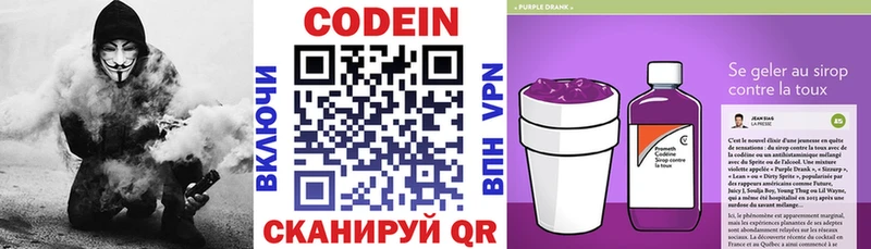Codein напиток Lean (лин) Краснокамск